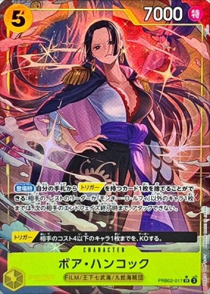 画像1: 【OP】※プレイ用特価品※ボア・ハンコック【SR/パラレル:★】(PRB02収録)PRB02-017 (1)
