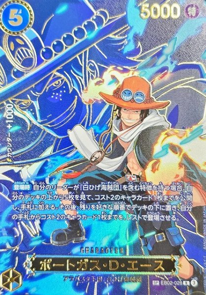 画像1: 【OP】ポートガス・D・エース【R/SP】(OP13収録)EB02-028 (1)