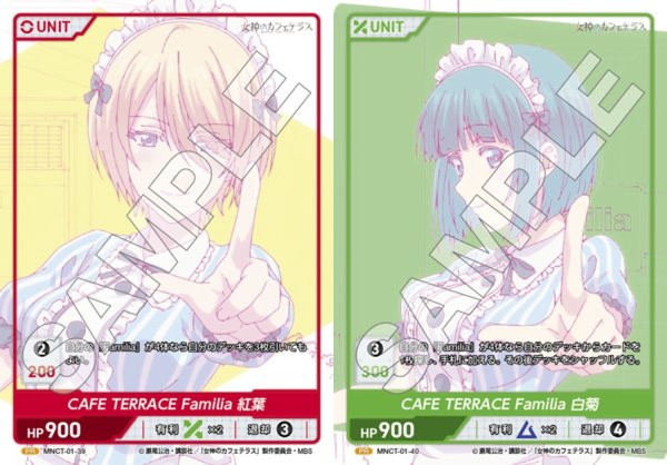 画像1: [内袋未開封]「CAFE TERRACE Famillia 紅葉」「CAFE TERRACE Famillia 白菊」2枚セット ※DIVINE CROSS ディヴァインクロス 『女神のカフェテラス』カートン封入特典 (1)