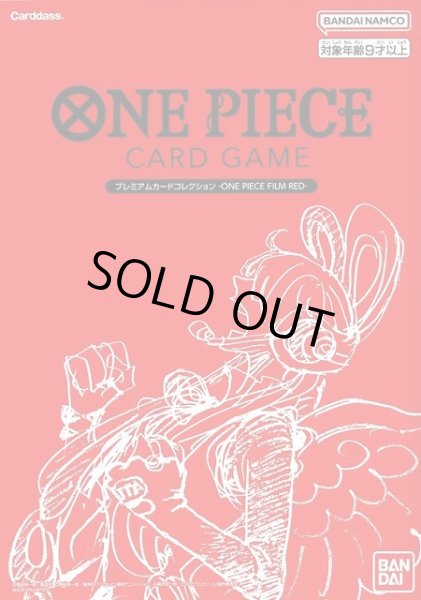画像1: 《未開封》【サプライ】ONE PIECE　プレミアムカードコレクション-ONE PIECE FILM RED-【-】 (1)