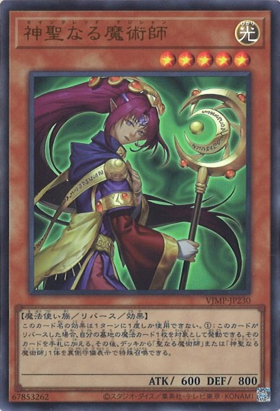 画像1: 【遊戯】神聖なる魔術師【ウルトラ/効果】VJMP-JP230 (1)