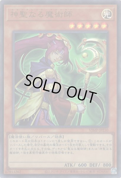 画像1: 【遊戯】神聖なる魔術師【ウルトラ/効果】VJMP-JP230 (1)