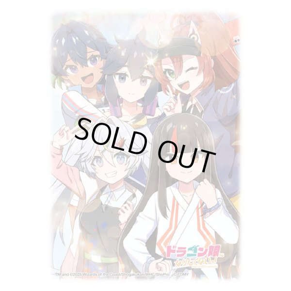 画像1: 【スリーブ】デュエル・マスターズ DXカードスリーブ ドラゴン娘になりたくないっ! アオハル組ver. [9/13] (1)