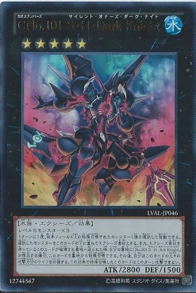 画像1: ※プレイ用特価品※【遊戯】CNo.101 S・H・Dark Knight【ウルトラ/★5】LVAL-JP046 (1)