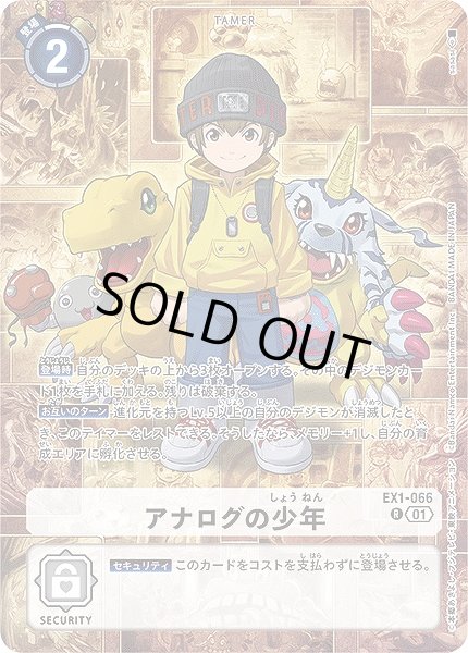 画像1: 【DIG】アナログの少年【R】[絵:sasasi/ホイル加工](LM収録)EX1-066〈01〉 (1)