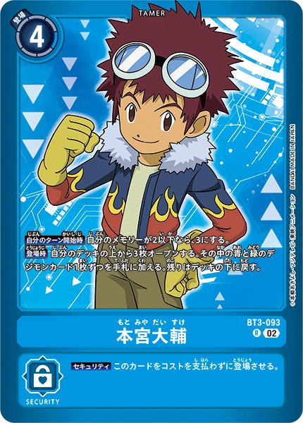 画像1: 【DIG】本宮大輔(青枠/LM05収録)【R】BT3-093〈02〉 (1)