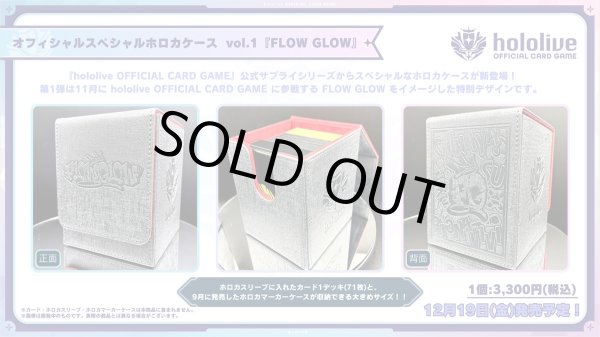 画像2: 【デッキケース】ホロライブ hololive OFFICIAL CARD GAME オフィシャルスペシャルホロカケース Vol.1 『FLOW GLOW』 [12/19] (2)