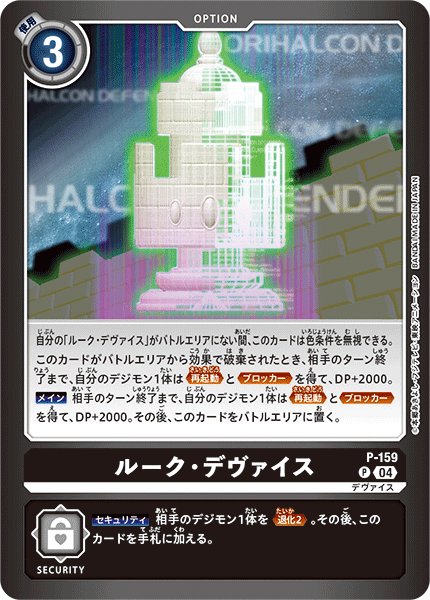 画像1: 【DIG】ルーク・デヴァイス(LM05収録)【P/黒枠/ホイル】P-159〈04〉 (1)