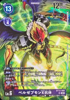 DIG】ベルゼブモン【SR】ST14-08〈02〉デジモンカードゲーム - 通販は