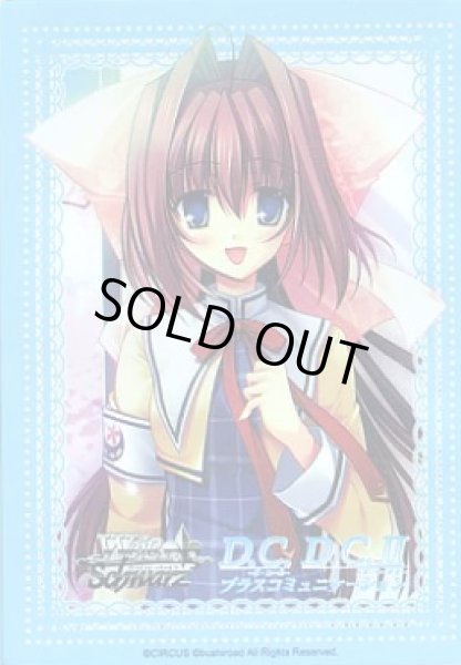 画像1: 【スリーブ】D.C. D.C.II プラスコミュニケーション『朝倉音姫』【5枚入り】 (1)