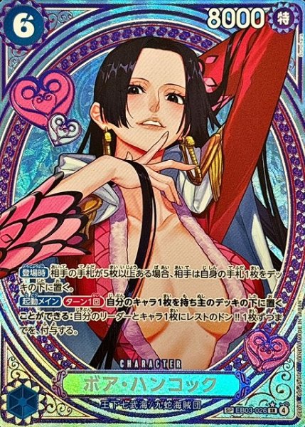 画像1: 【OP】※プレイ用特価品※ボア・ハンコック【SR/SP:★】EB03-026 (1)