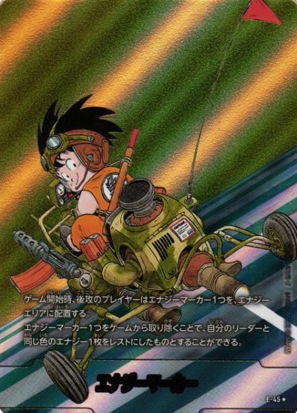 画像1: 【DBFW】※プレイ用特価品※エナジーマーカー〔金箔加工〕【-】E-45★ (1)