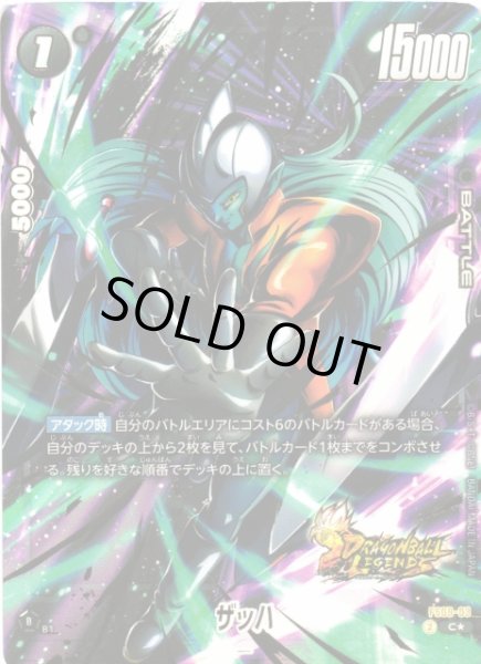 画像1: 【DBFW】ザッハ【C★】FS09-03 (1)