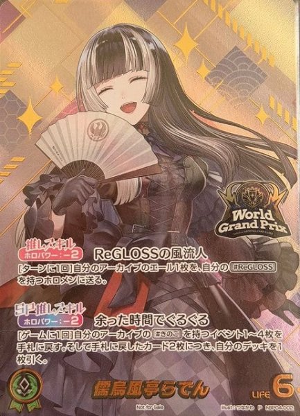 画像1: 《未開封》【ホロカ】※プレイ用特価品※儒烏風亭らでん(イラスト違いOUR仕様)【P】hBP04-002 (1)