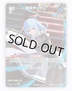 ホロカ】星街すいせい【P】hBP01-080ホロライブ hololive OFFICIAL
