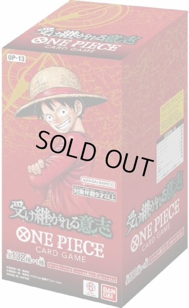画像1: [新品ボックス]ONE PIECEカードゲーム ブースターパック 受け継がれる意志【OP-13】(1BOX=24パック) [8/23] (1)
