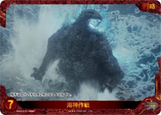 ゴジラ】放射熱線(ゴジラ-1.0)【PRSP】PR-004+ゴジラカードゲーム