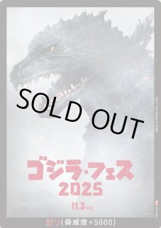 ゴジラ】怒り(ゴジラ・フェス2025)【PR】PR-012ゴジラカードゲーム