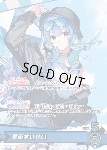 未開封》【ホロカ】星街すいせい(誕生日)【P】hBD24-034ホロライブ