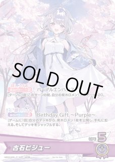 未開封》【ホロカ】古石ビジュー(誕生日)【P】hBD24-038ホロライブ