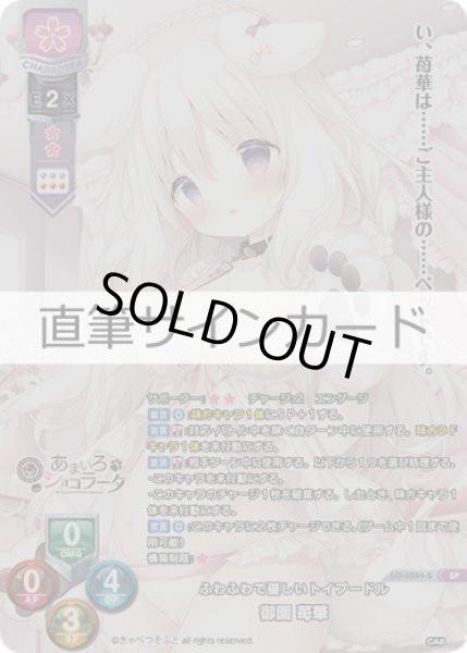 画像1: 【LO】ふわふわで優しいトイプードル 御園 苺華[直筆サイン]【SP】LO-6084-S (1)