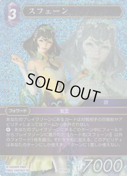 画像1: 【FFTCG】スフェーン(プレミアム)【S】27-126S (1)