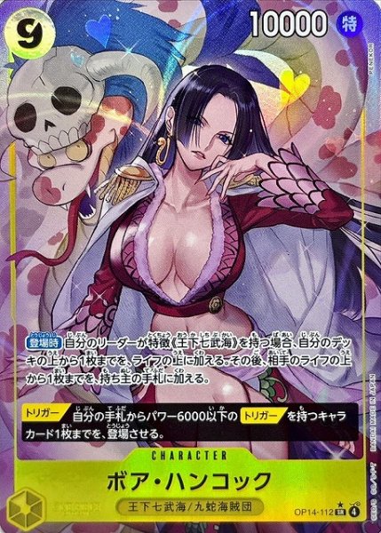 画像1: 【OP】※プレイ用特価品※ボア・ハンコック【SR/パラレル:★】OP14-112 (1)