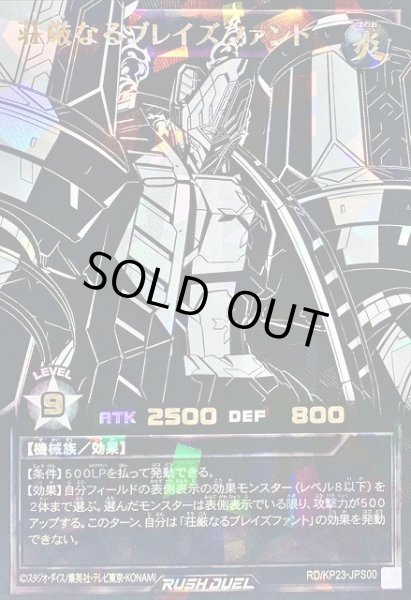 画像1: 【遊戯RD】荘厳なるブレイズファント【オーバーラッシュレア(PREMIUM BLACK Ver.)/効果】RD/KP23-JPS00 (1)