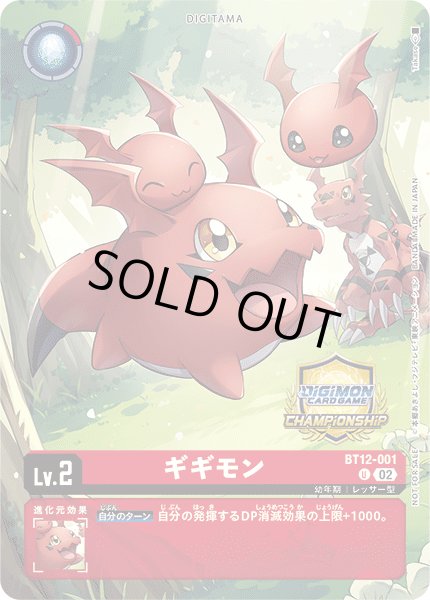画像1: 【DIG】ギギモン(CS)[絵:Takase]【U/パラレル仕様】BT12-001〈02〉 (1)