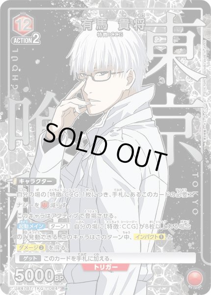 画像1: 【UA】有馬 貴将【R★】UA47BT/TKG-1-084 (1)