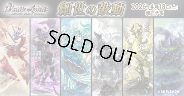 新品ボックス]バトルスピリッツ ブースターパック 創世の鼓動【26RBS01