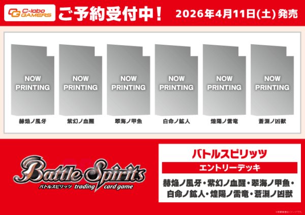画像2: ※6月6日まで受付※【予約】[新品]バトルスピリッツ エントリーデッキ 翆海ノ甲魚【26RSD03】 [再販/2607] (2)