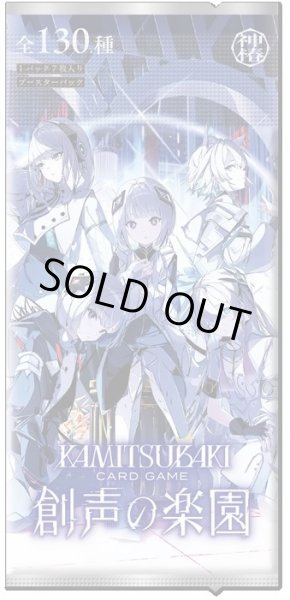 画像1: [新品ボックス]KAMITSUBAKI CARD GAME[神椿TCG] ブースターパック第5弾 「創声の楽園」(1BOX=15パック) [2603/27] (1)