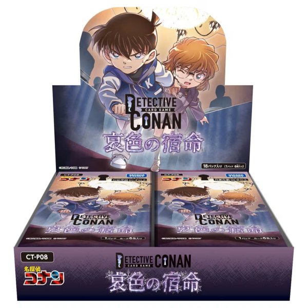 画像1: 【予約】[新品ボックス]名探偵コナンTCG Case-Booster08 哀色の宿命【CT-P08】(1BOX=18パック) [再販/2609] (1)