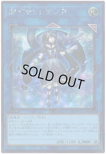 画像1: 【遊戯】閉ザサレシ天ノ月【シークレット/リンク-2】25PP-JP029 (1)