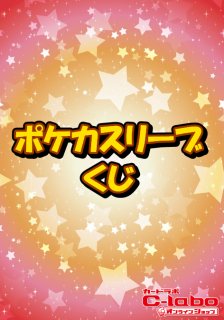 ポケカサプライ】[プレイマット]ラバープレイマット『みんなおつかれ