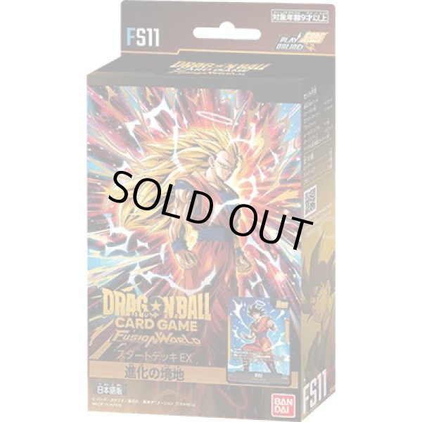 画像1: 【予約】[新品]ドラゴンボールスーパーカードゲーム フュージョンワールド スタートデッキEX 進化の境地[FS11] [再販/2612] (1)