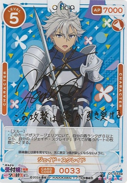 画像1: 【オシカ】ジェイド・スクレイド【☆5】01-033a[ギルます] (1)