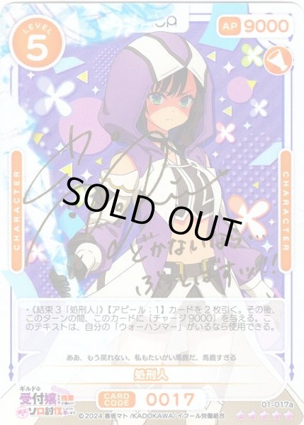 画像1: 【オシカ】処刑人【☆5】01-017a[ギルます] (1)