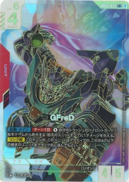 画像1: 【ガンダム】※プレイ用特価品※GFreD〔金縁〕【LR++】GD03-035〈1〉 (1)