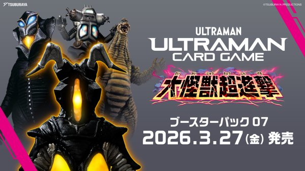 画像2: [新品ボックス]ウルトラマン カードゲーム ブースターパック07 大怪獣超進撃【BP07】(1BOX=24パック) [2603/27] (2)