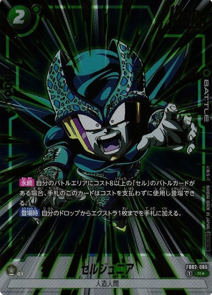 画像1: 【DBFW】セルジュニア〔金文字/フルアート〕【R★】FB02-085 (1)