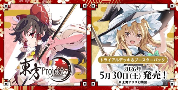 画像2: [新品]ヴァイスシュヴァルツ トライアルデッキ 『東方Project 〜 Black and White Lotus Land.』[再販/2609] (2)