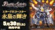 画像3: [新品ボックス]バトルスピリッツ エターナルブースター 永皇の輝き【BS76】(1BOX=18パック) [2605/30] (3)
