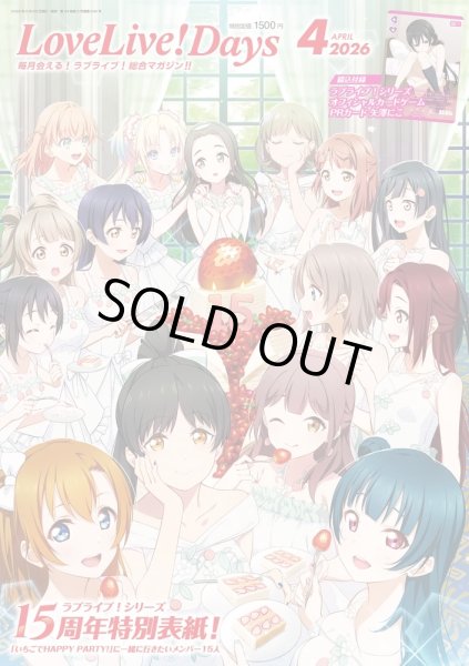 画像1: [書籍]LoveLive!Days 2026年4月号[ラブカ PRカード付き] [2602/28] (1)