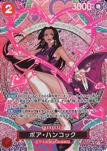 画像1: 【OP】※プレイ用特価品※ボア・ハンコック【SR/SP】(OP15収録)OP12-014 (1)