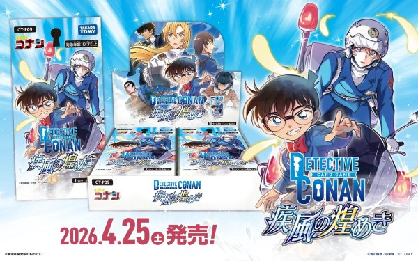 画像1: 【予約】[新品ボックス]名探偵コナンTCG Case-Booster09 疾風の煌めき【CT-P09】(1BOX=18パック) [再販/2608] (1)