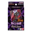 画像1: ※6月6日まで受付※【予約】[新品]バトルスピリッツ エントリーデッキ 紫幻ノ血醒【26RSD02】 [再販/2607] (1)