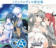 画像2: 【予約】[新品]ヴァイスシュヴァルツ トライアルデッキ 『GA文庫』[2606/12] (2)