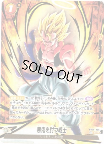 画像1: 【DBFW】※プレイ用特価品※悪鬼を討つ戦士【SR★】FB09-096 (1)
